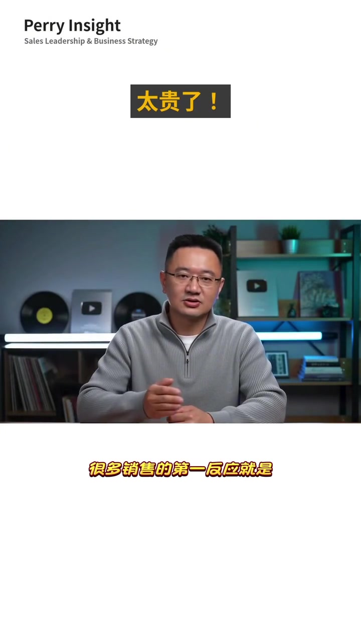 客户嫌贵为什么不要急着降价视频封面